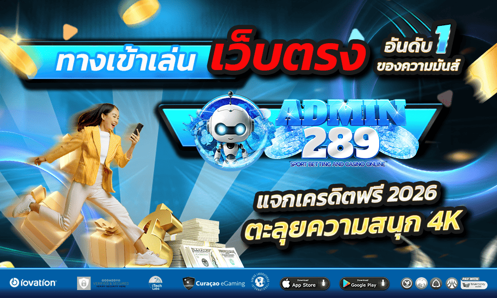 1000-600-admin289-อันดับหนึ่งของความมันส์ฯ